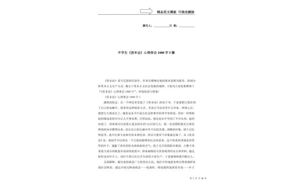资本论心得体会