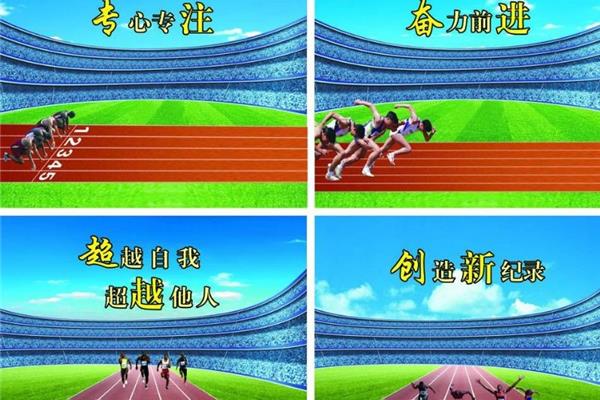 体育生励志图片