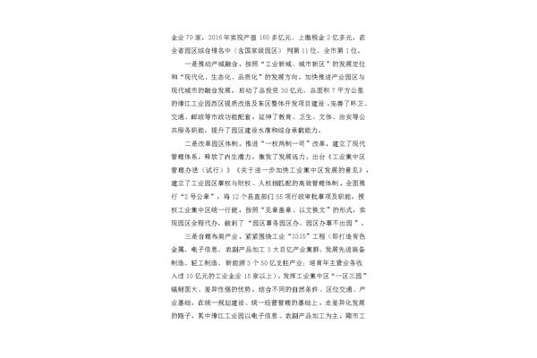 家乡的描述