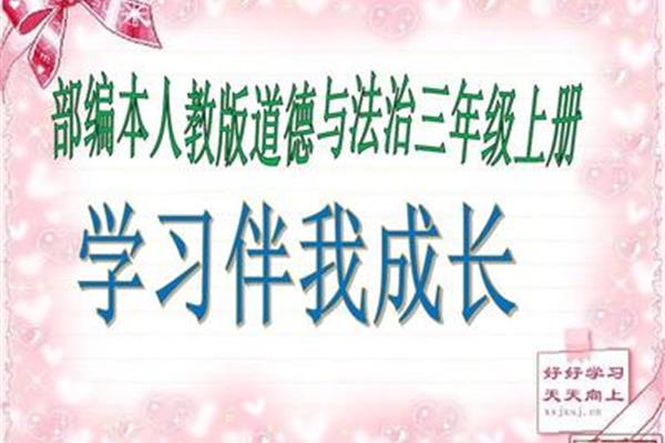 学习伴我成长