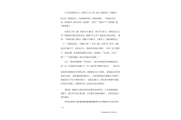 四年级下册日记