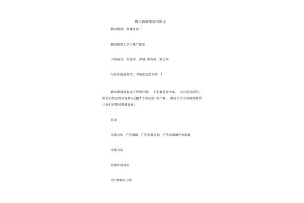 大学生提案范文