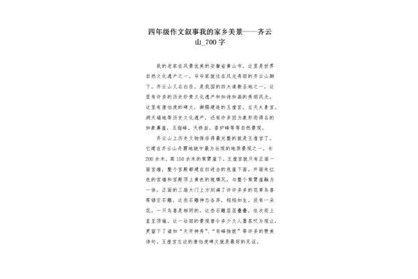 家乡的开头和结尾