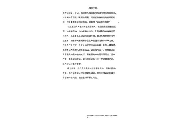 关于主见的议论文