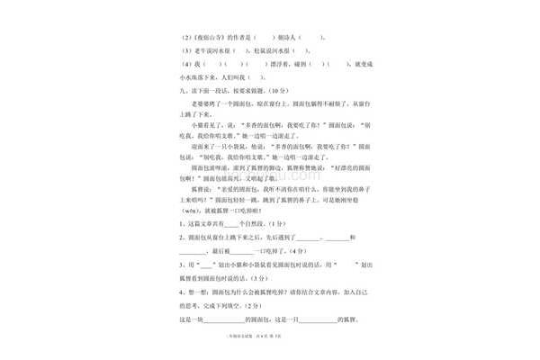 二年级语文期中考试