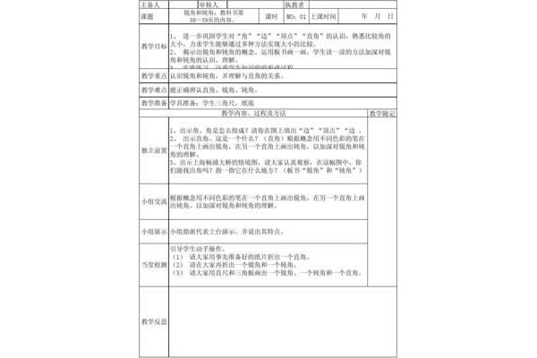 教案的教学反思怎么写
