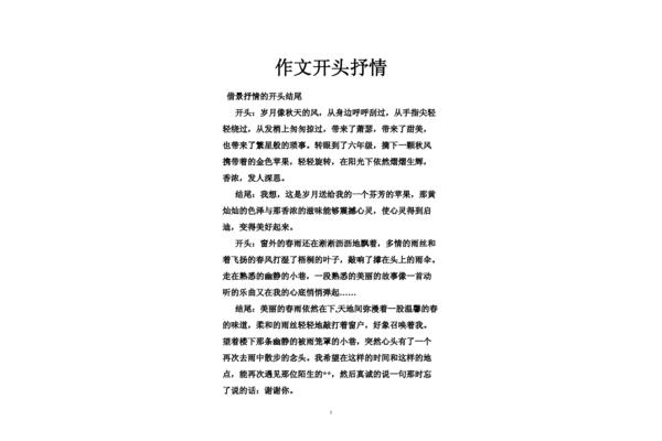 抒情开头