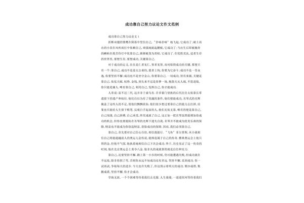 帮助他人的议论文