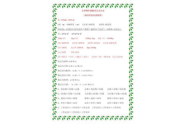 四年级上册数学公式大全