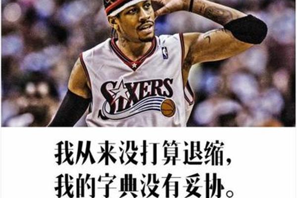 nba励志