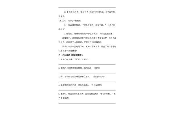 小学语文六年级教案