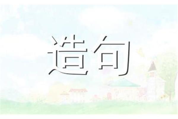 掩映造句