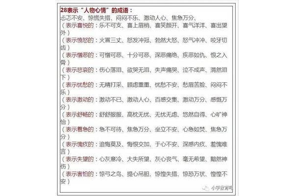 表示人物心情的词语