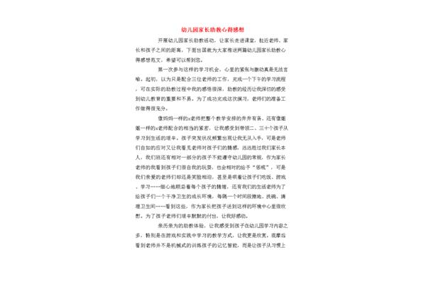 家长助教心得