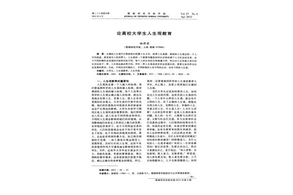 大学生错误的人生观