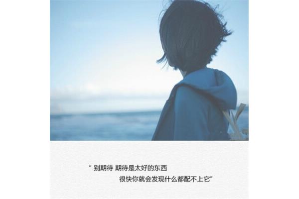 心情好的图片带字图片