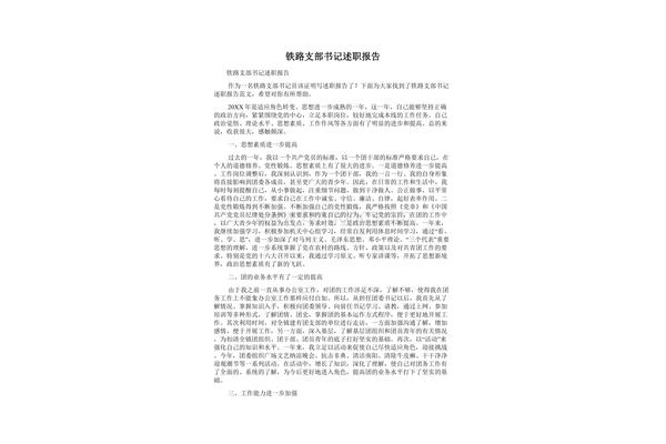 铁路单位请奖报告范文