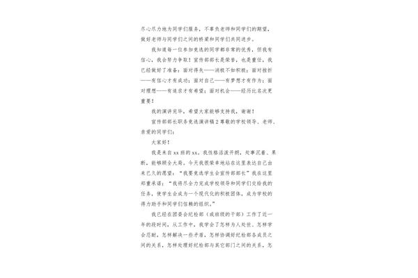 校团委竞选演讲稿