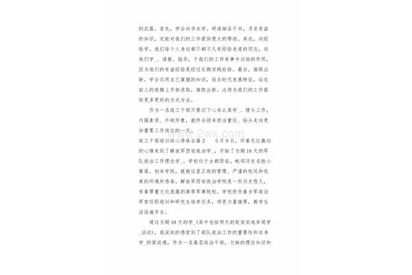 政工干部培训心得体会