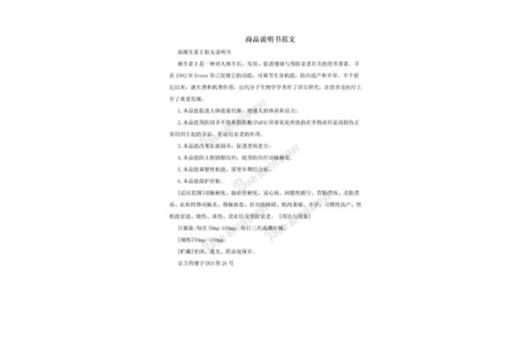 商品说明书范文