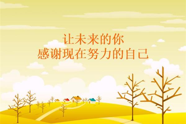 付出就有收获的名言