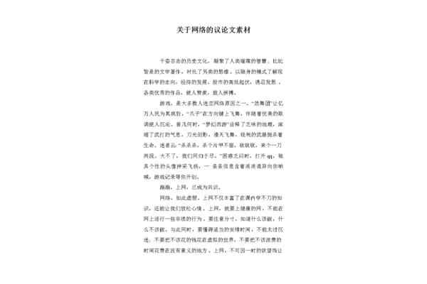 关于历史的议论文