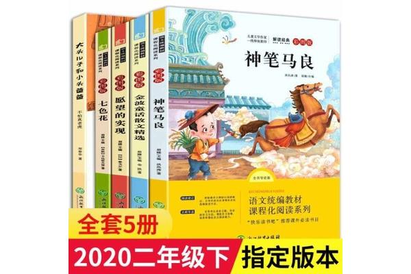 二年级下册课外书
