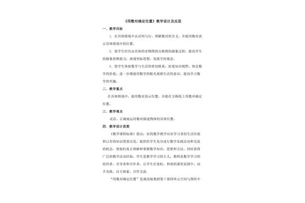 确定位置反思