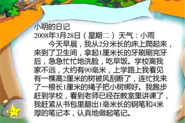 数学日记三年级50字