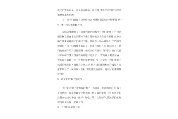 小班中秋节活动反思
