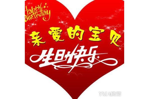 对老婆生日的祝福语