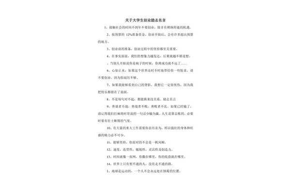 创业的名言