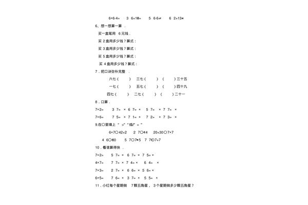 二年级乘法