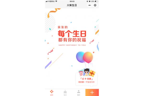 生日祝福小程序
