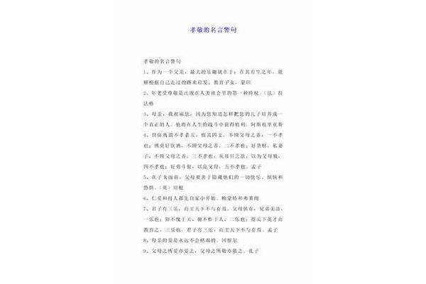 关于孝敬父母的名言警句