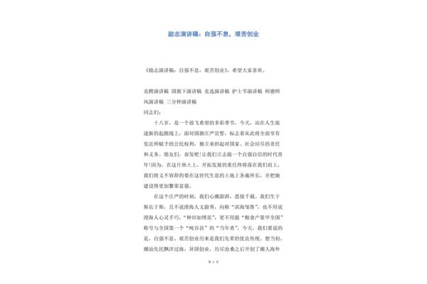 关于自强不息的演讲稿