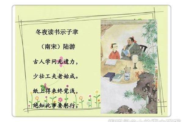 《冬夜读书示子聿》