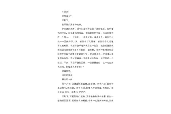繁星春水读书笔记摘抄