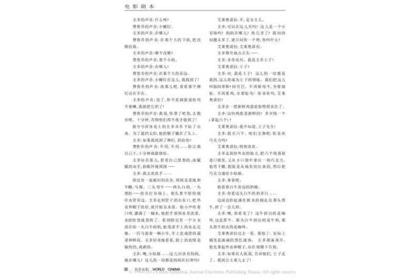 经典电影剧本范文