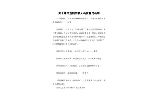 关于遵守规则的名言
