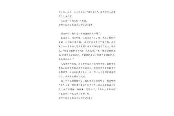 出去游玩的日记