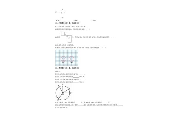 五年级数学图形