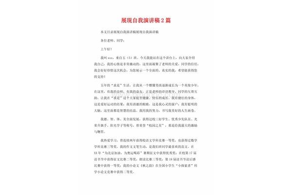 5分钟的演讲稿大概多少字