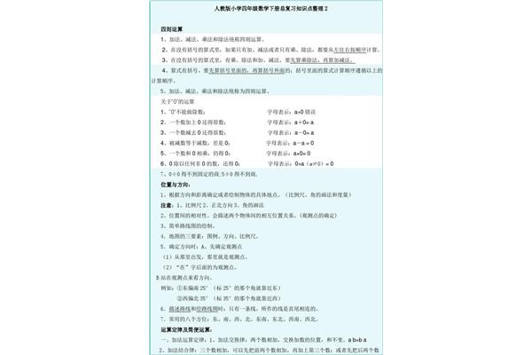 数学四年级知识点