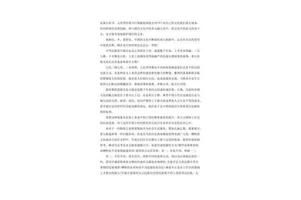 传统文化与创新议论文