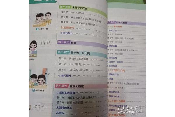小学六年级数学教材