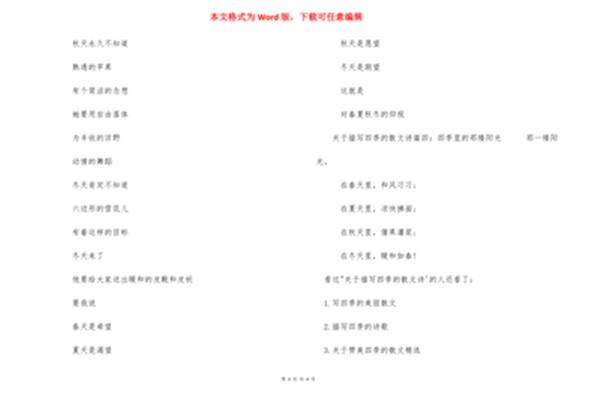 关于四季的散文
