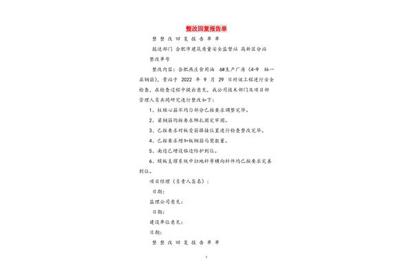 报告回复范文
