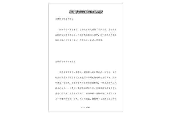 麦琪的礼物读书笔记