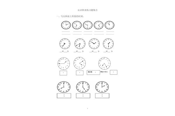二年级钟表练习题